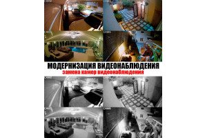 Модернизация видеонаблюдения, замена старых камер в Киеве